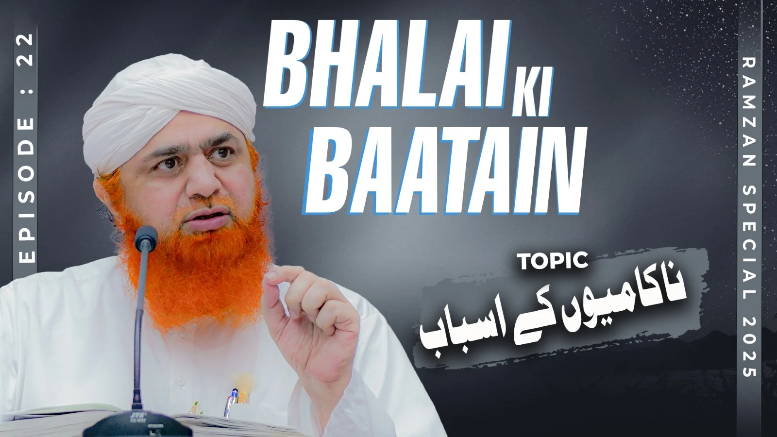 Bhalai Ki Baatain Episode 22 | Nakamiyon Kay Asbab | Ramzan Shareef Special 2025 | Maulana Imran Attari